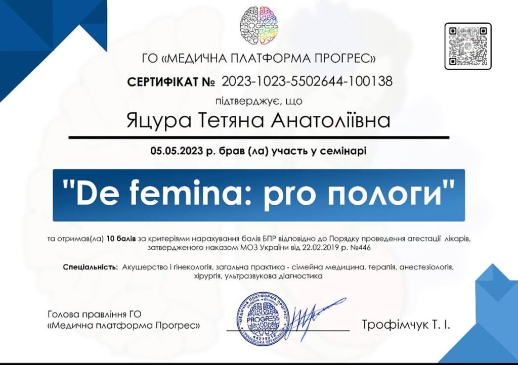 яцура тетяна анатоліївна, гінеколог київ, лікар гінеколог київ, узд спеціаліст київ, узд київ
