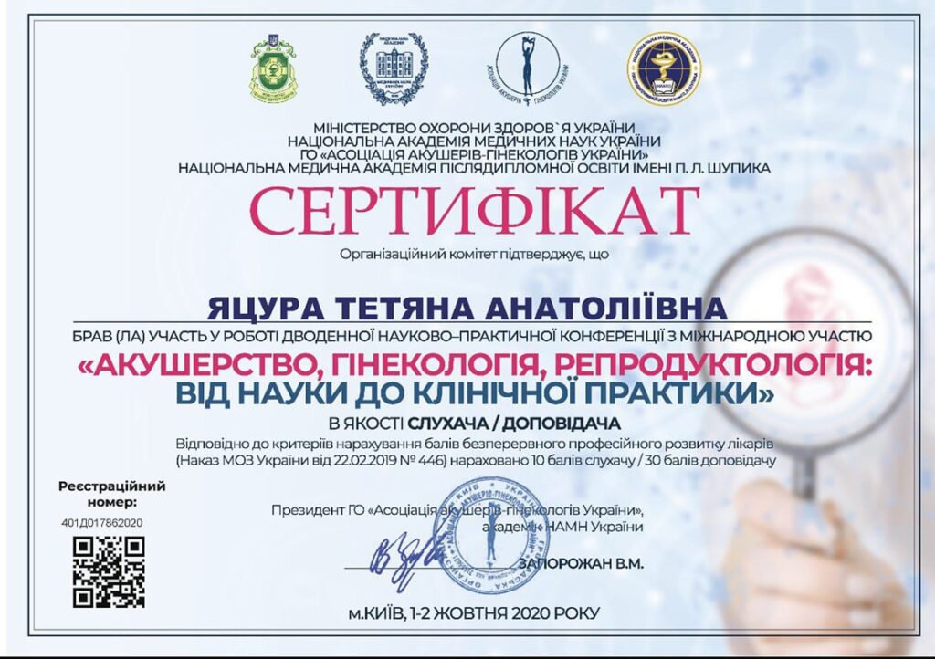 яцура тетяна анатоліївна, гінеколог київ, лікар гінеколог київ, узд спеціаліст київ, узд київ