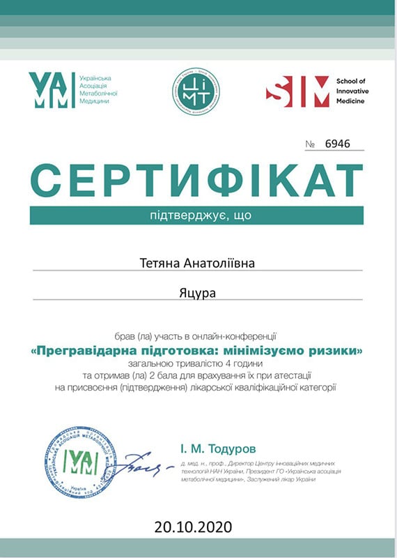 яцура тетяна анатоліївна, гінеколог київ, лікар гінеколог київ, узд спеціаліст київ, узд київ
