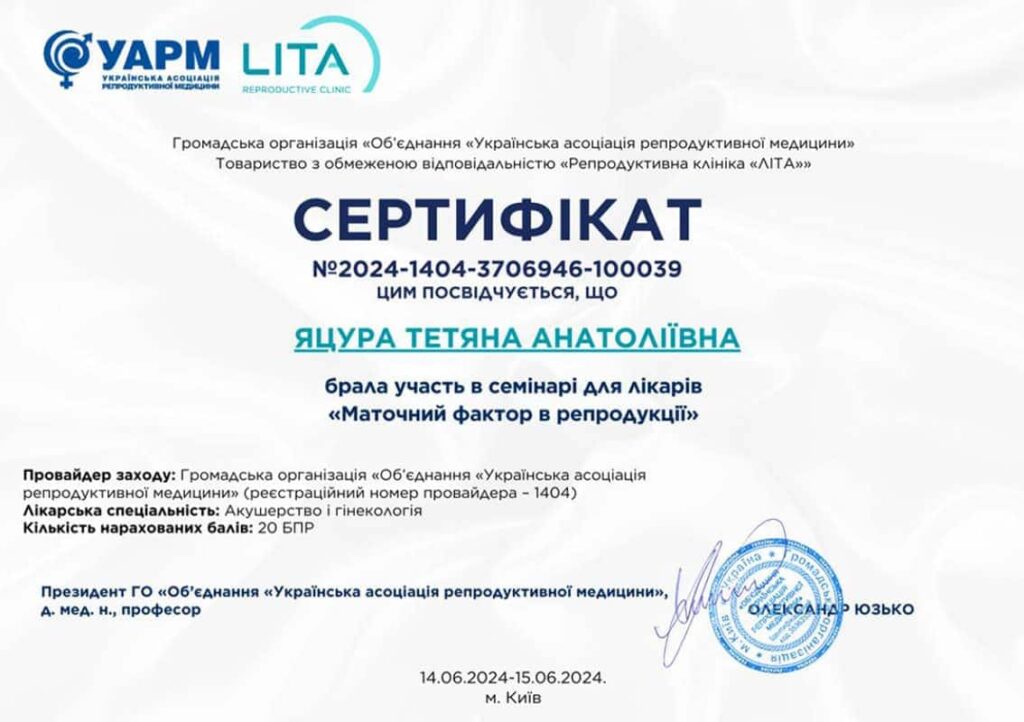 яцура тетяна анатоліївна, гінеколог київ, лікар гінеколог київ, узд спеціаліст київ, узд київ